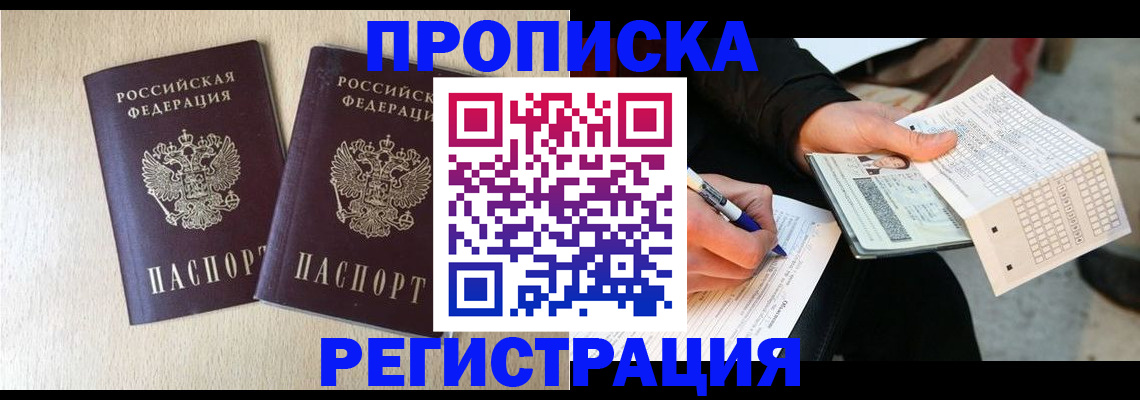 прописка штамп в Очёре